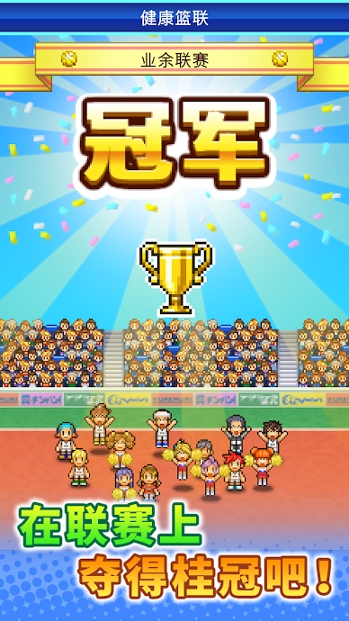 篮球俱乐部物语破解版最新下载2022