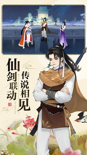 轩辕剑龙舞云山安卓版免费苹果版