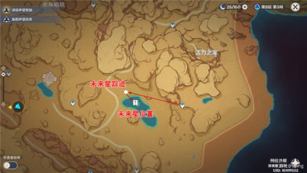 原神寻找第五个未来星位置在哪