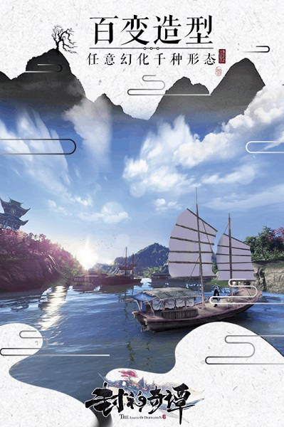 封神奇谭游戏下载