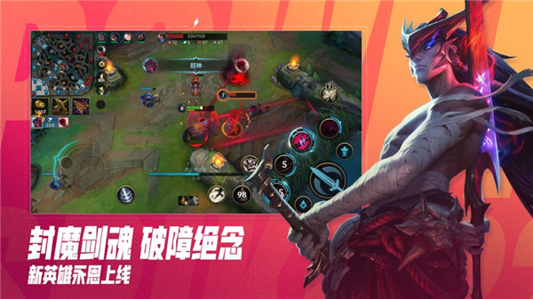 英雄联盟手游3.5版本下载安装