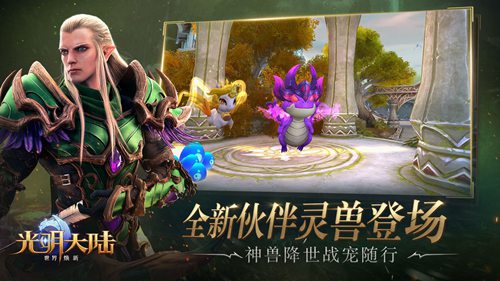 光明大陆苹果版免费下载