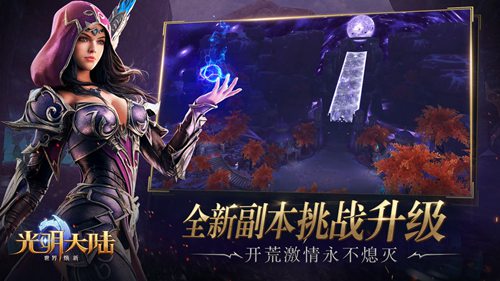 光明大陆苹果版免费下载