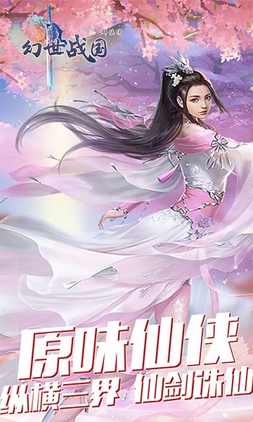 幻世战国群侠传手游