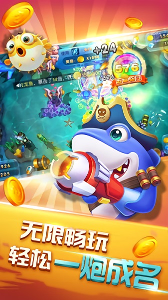 捕鱼大侠新版