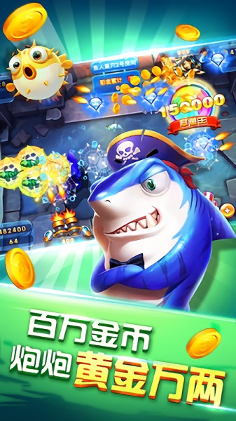 捕鱼大侠新版