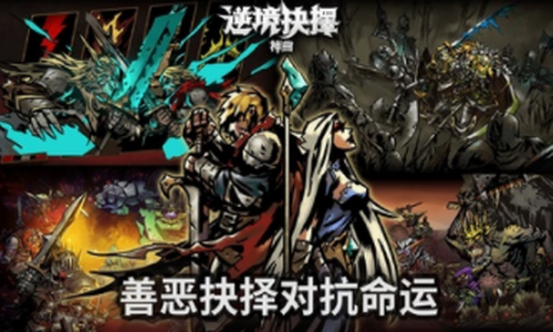 逆境抉择神曲2022最新下载