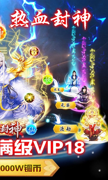 热血封神游戏