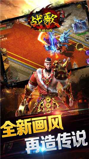 战歌西域仙踪手游官方版下载