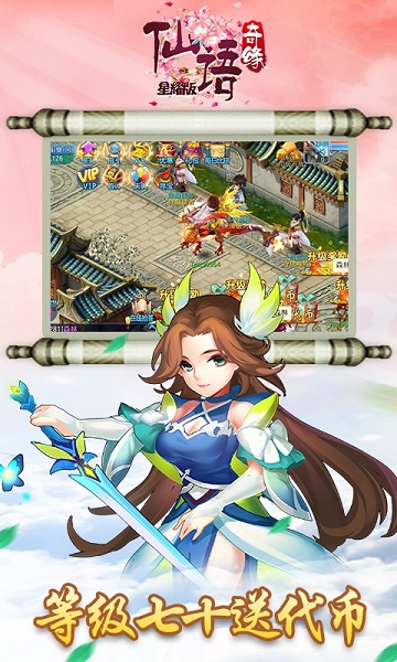 仙语奇缘至尊版