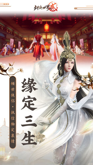 剑侠世界2手机免费下载