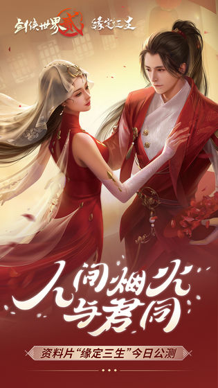 剑侠世界2手机免费下载