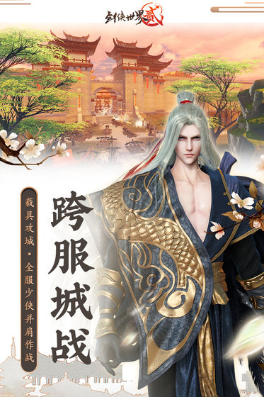 剑侠世界2手机免费下载