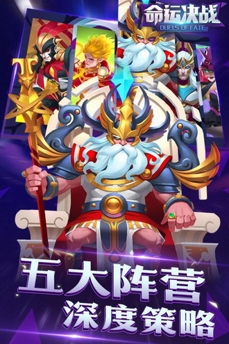 命运决战内购免费版手机下载
