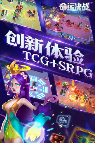 命运决战内购免费版手机下载