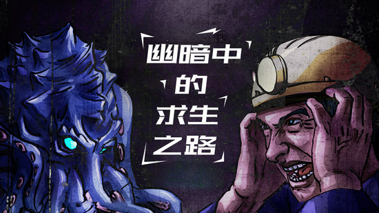 幽暗求生无限资源版苹果版