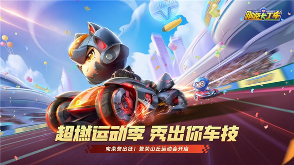 跑跑卡丁车官方竞速版苹果版下载