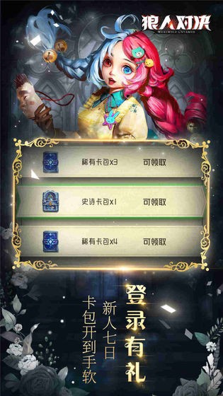 狼人对决内购免费版免费下载