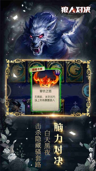 狼人对决内购免费版免费下载