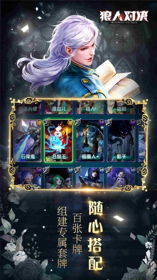 狼人对决内购免费版免费下载