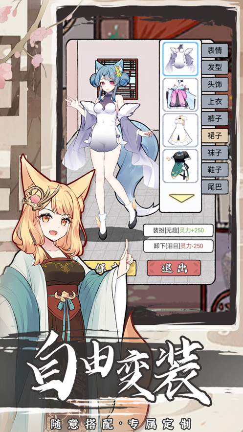 我要养狐妖2衣服透明版下载