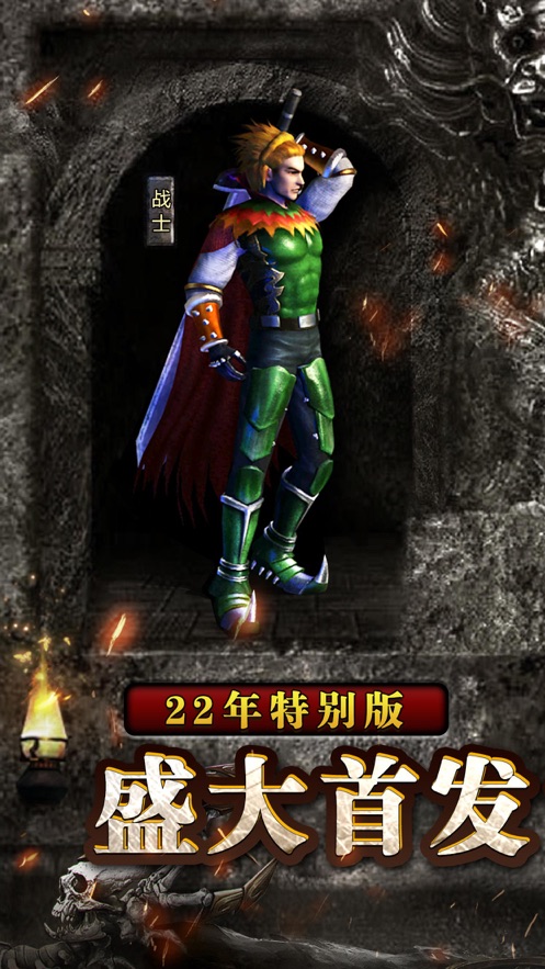 传奇遮天斩下载