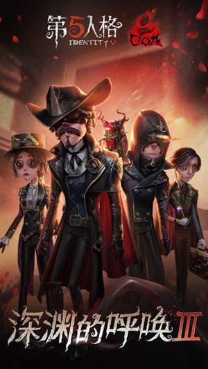 第五人格苹果版手机版