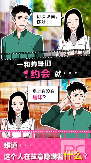 《恋爱大作战》03