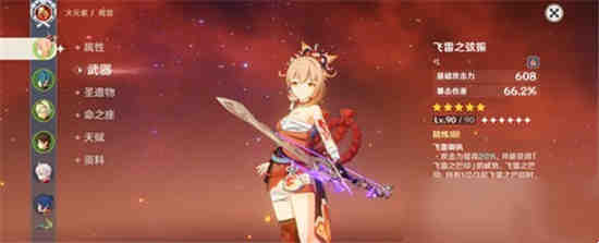 原神宵宫五星武器推荐顺序是什么