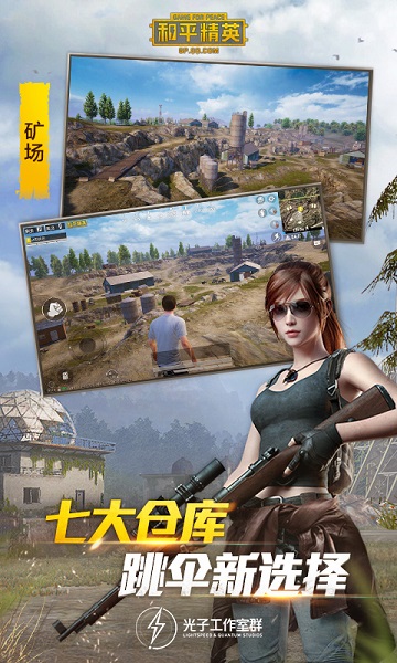 和平精英体验服版本