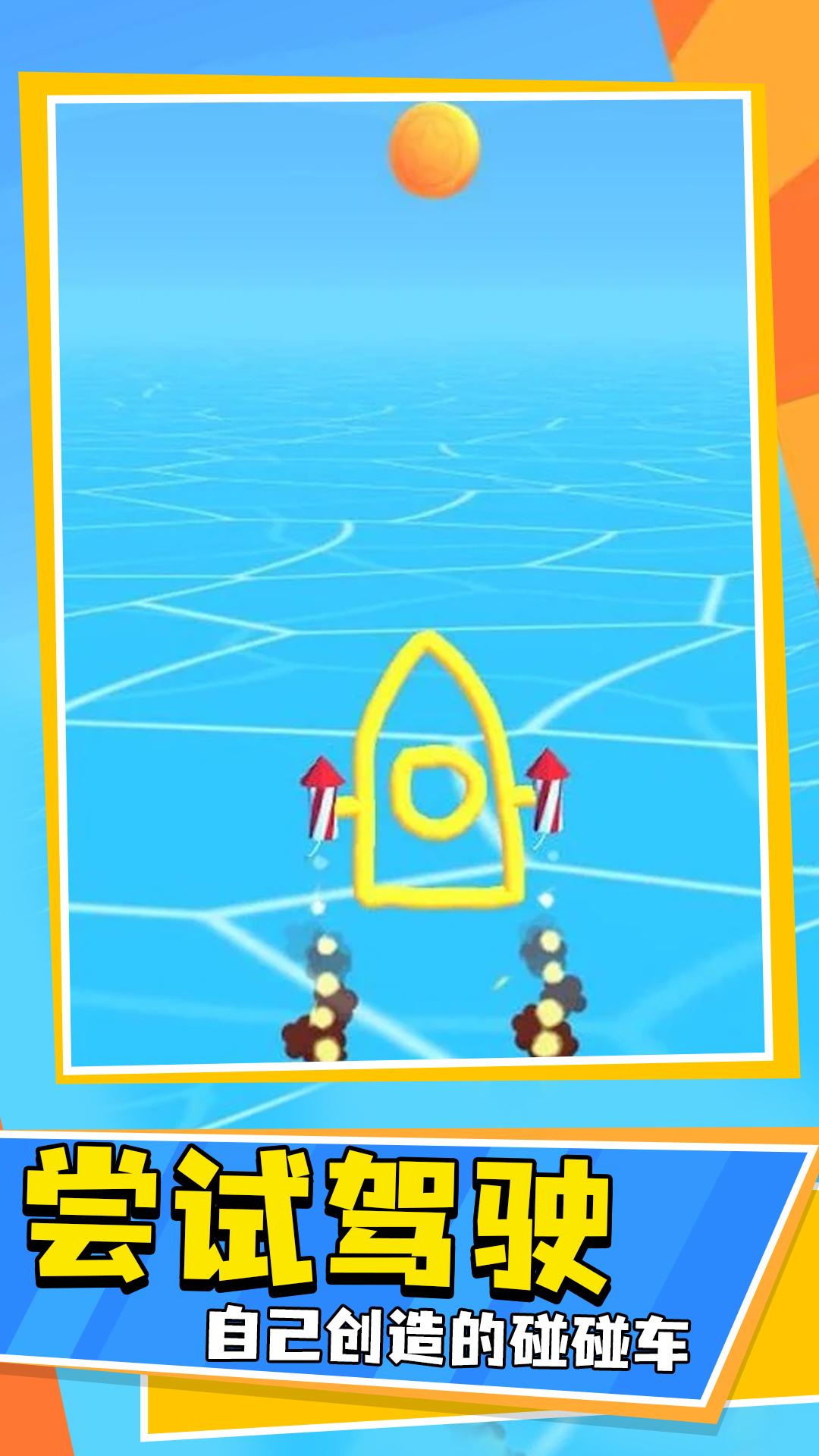 画线车神手游最新版