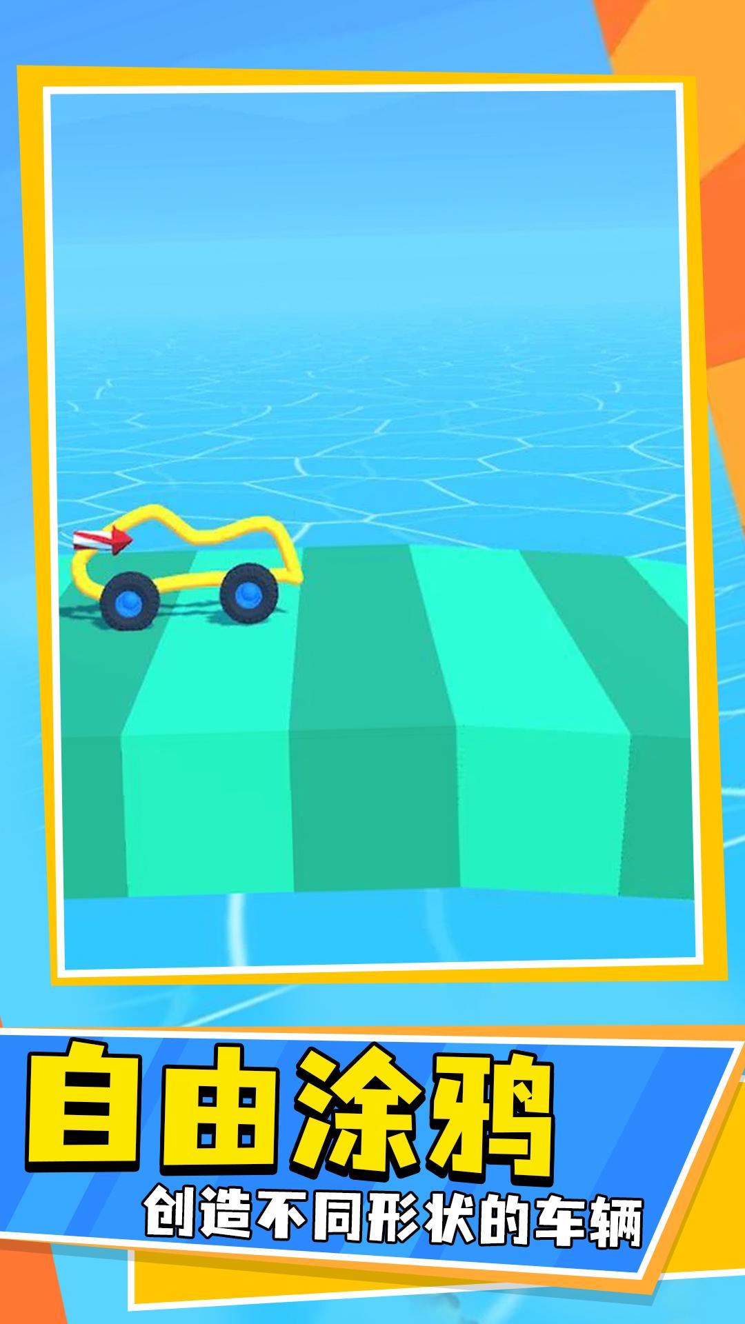 画线车神手游下载