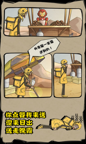 外卖是一定要送到的2022下载