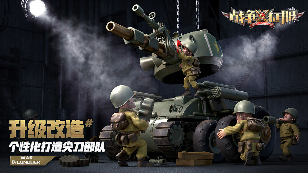 战争与征服免费版苹果版