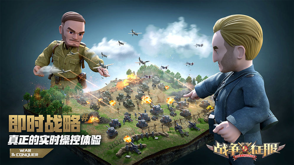 战争与征服免费版苹果版