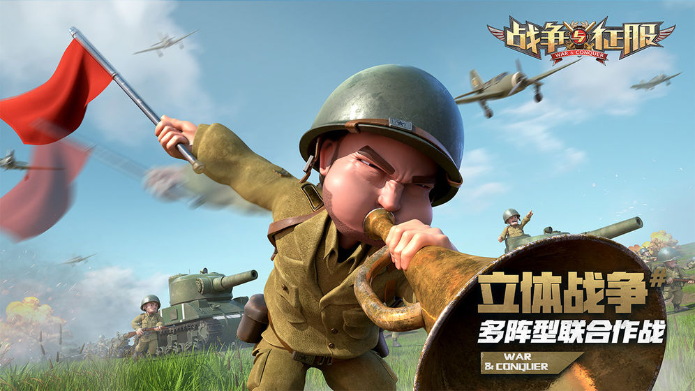 战争与征服免费版苹果版