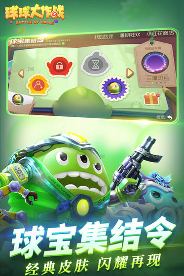球球大作战免费手机下载