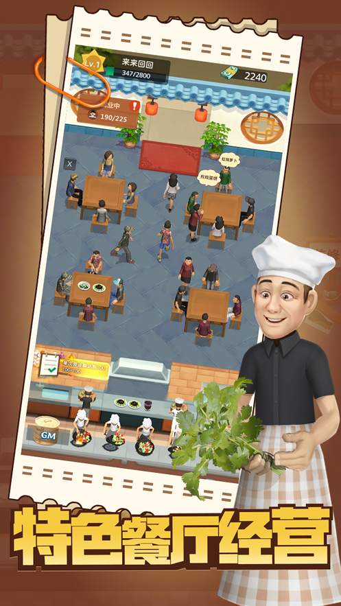 开个农家乐赚钱版下载