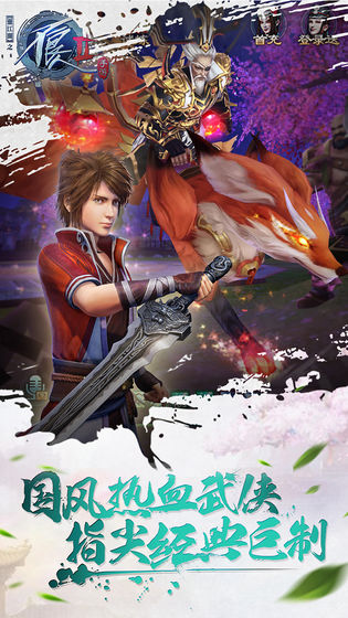 不良人2手游免费下载