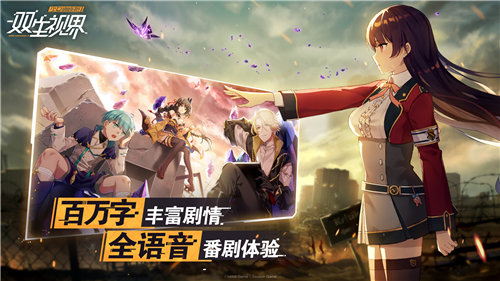 双生视界免费版