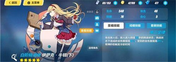 崩坏3德利莎观星圣痕如何选择