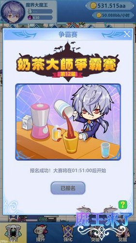 魔王来了手游苹果版下载