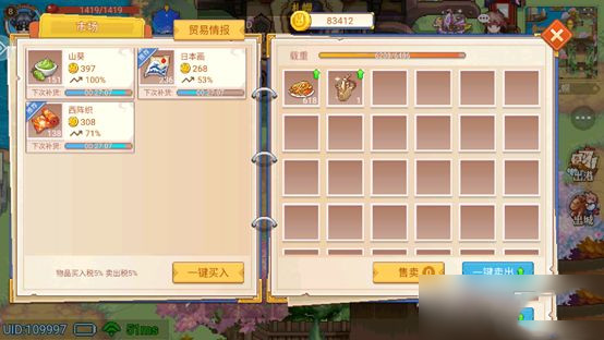 航海日记2跑商玩法介绍