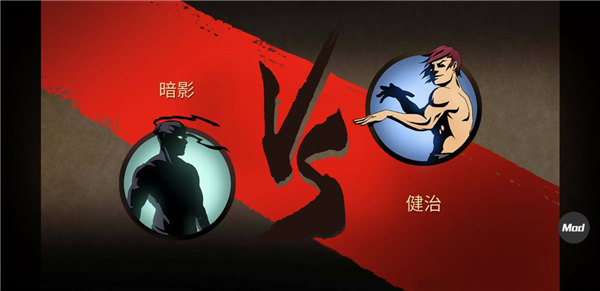 暗影格斗2无限金币钻石版中文版ios下载