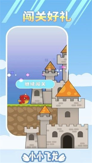 小小飞龙游戏下载