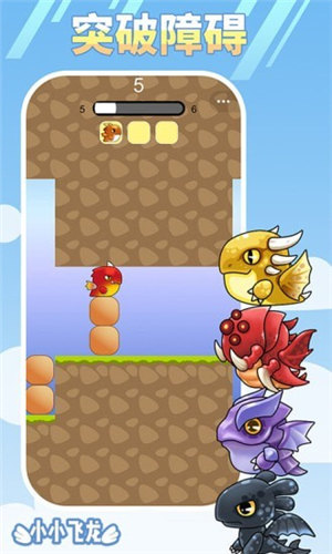 小小飞龙游戏下载