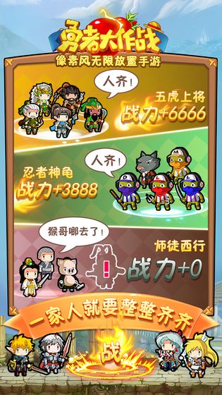 勇者大作战苹果版下载