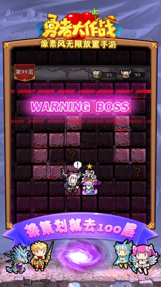 勇者大作战苹果版下载