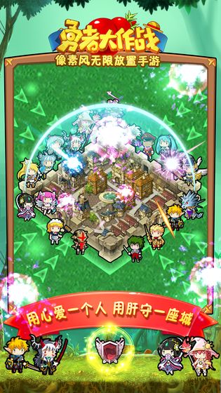 勇者大作战苹果版下载