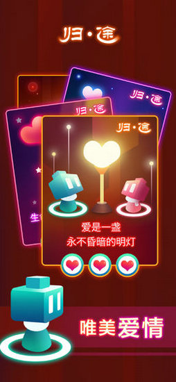 归途手游免费手机下载